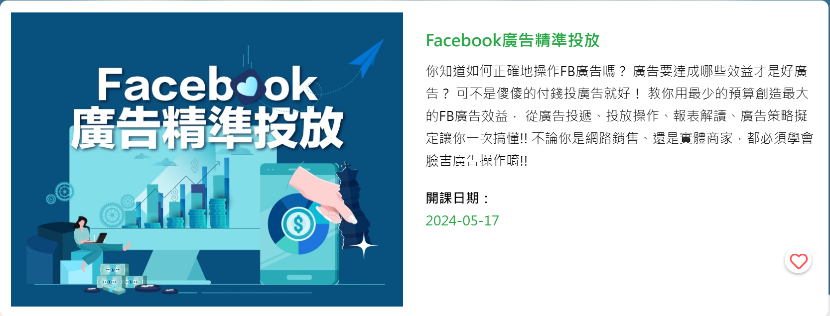 FB廣告精準投放